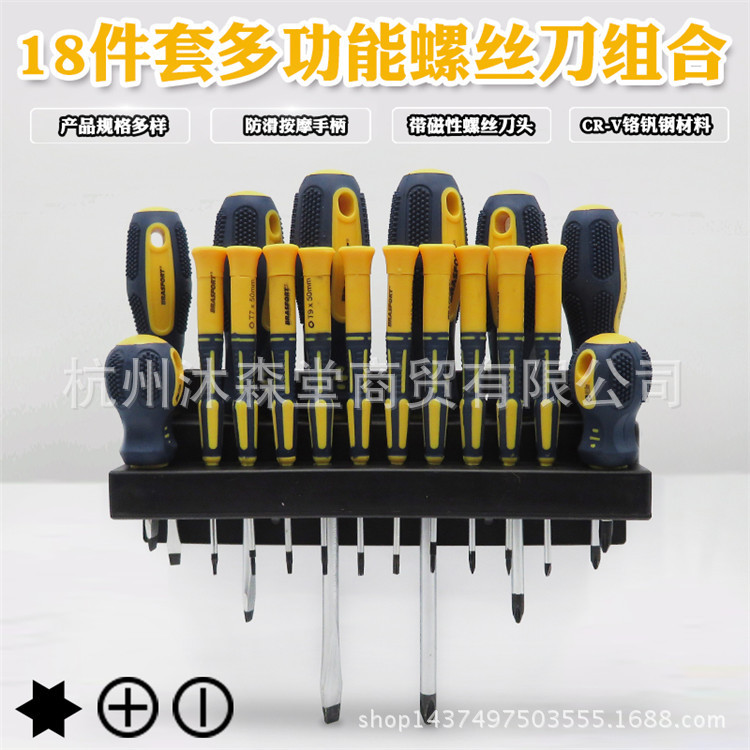 多功能螺丝刀十字一字起子改锥修手机电脑钟表六角梅花螺丝批米字