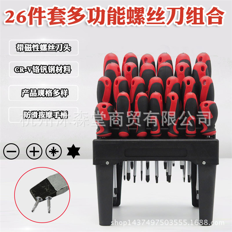 多功能螺丝刀磁性十字一字螺丝刀起子改锥家用六角梅花螺丝批米字