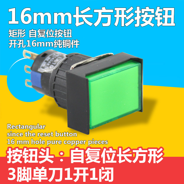 高品质小型按钮开关LA16-11J长方形自复位不带锁按钮开关 3脚16mm
