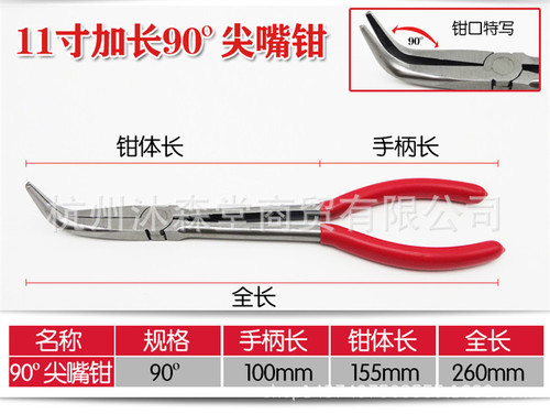11-inch extended needle nose pliers, curved nose pliers, elbow pliers, clamping pliers, pointed nose pliers, long nose pliers, pointed nose pliers, spark plug pliers