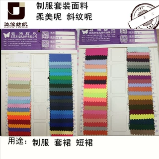 厂家制服面料 柔美呢细斜纹75dx150d 柔软平整厂服面料舒特呢