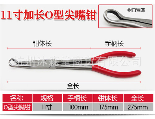 11-inch extended needle nose pliers, curved nose pliers, elbow pliers, clamping pliers, pointed nose pliers, long nose pliers, pointed nose pliers, spark plug pliers