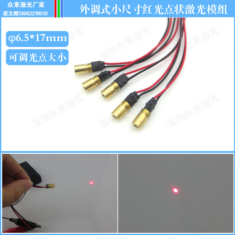 Φ6.5*17mm红光激光头激光模组红光激光模组工业激光点状镭射灯