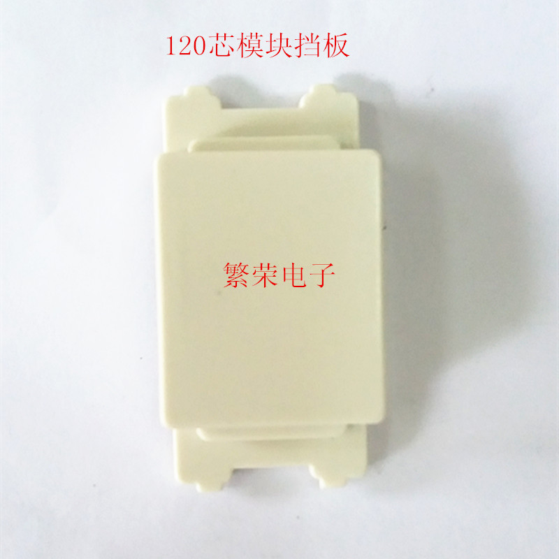 120型 模块地插白板 挡板