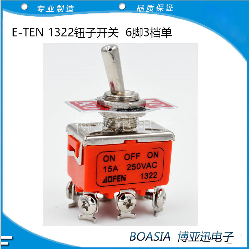 E-TEN 1322钮子开关 摇头摇臂开关 电源开关ON-OFF-0N 6脚3档