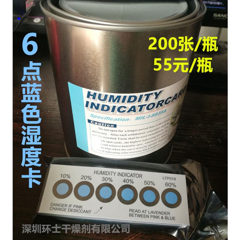 六点湿度指示卡10-60% 厂家直销无钴湿度卡，六点环保湿度卡