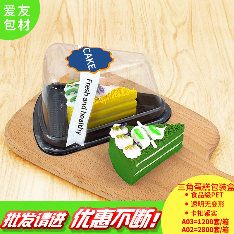 G supply A03 lasagna cake box/mousse/food packaging box/triangular plastic packaging box 100 sets