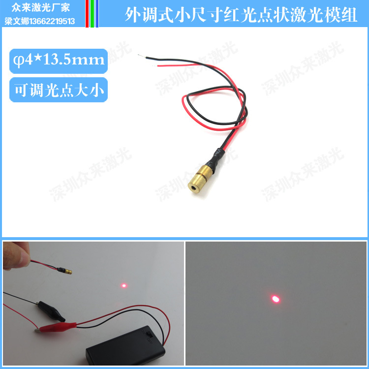 φ4*13.5mm红光激光模组红光小尺寸激光头点状激光器小尺寸激光头
