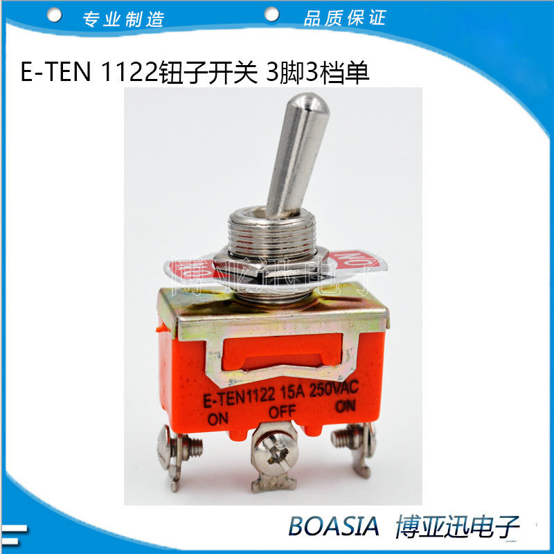 E-TEN 1122钮子开关 摇头摇臂开关 电源开关ON-OFF-0N 3脚3档