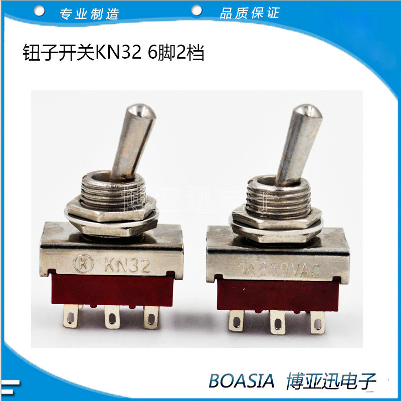钮子开关KN32 6脚2档