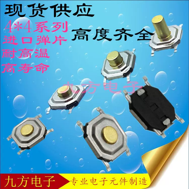 供应2*4/3*6/ 4*4/5.2*5.2/6x6 /12x12电器用小轻触开关按键开关
