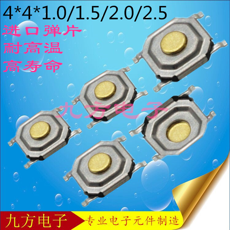 供应贴片轻触开关4*4*2.5MM 5*5按键汽车遥控器按钮 微型 可编带