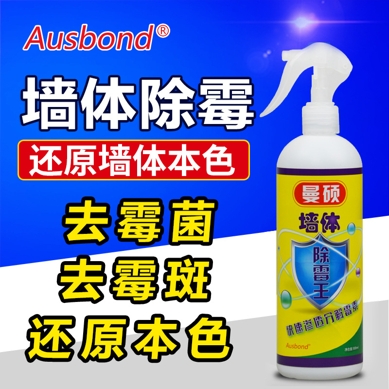 墙体除霉剂墙体瓷砖墙面玻璃胶除霉剂瓷砖洗衣机胶圈除霉菌清洁剂