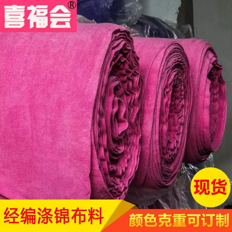 超细纤维毛巾布【涤锦】经编毛巾布各种厚度各种颜色针织面料