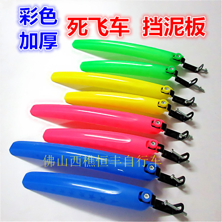 彩色加厚死飞车挡泥板 公路车挡泥瓦折叠车飞板 自行车除泥板020