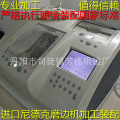 ニーデックは型磨き機のメガネの組み立て加工を免除します。