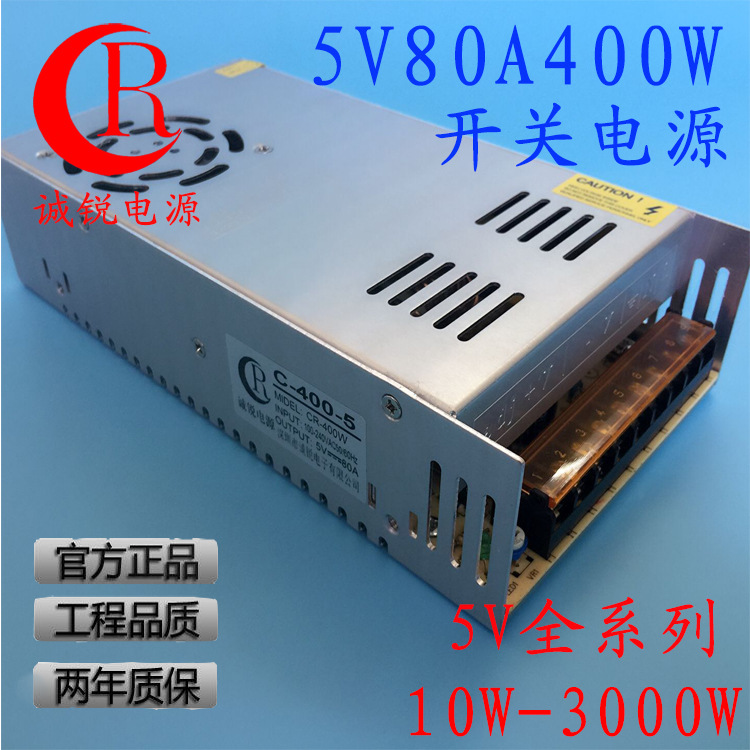 特价高质量5V400W开关电源5V80A400W开关电源512V发光字工业电源