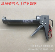 津贸硅胶枪117 不锈钢 9 齿杆镀铬专业型天津津锚堵缝枪