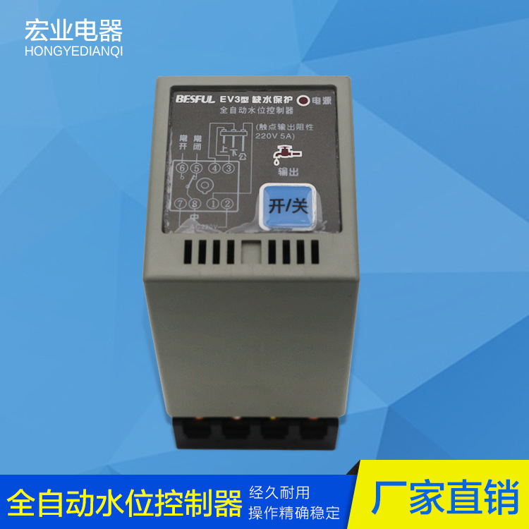 EV3碧河全自动水位控制器单水箱导轨式水位控制器全自动控制器