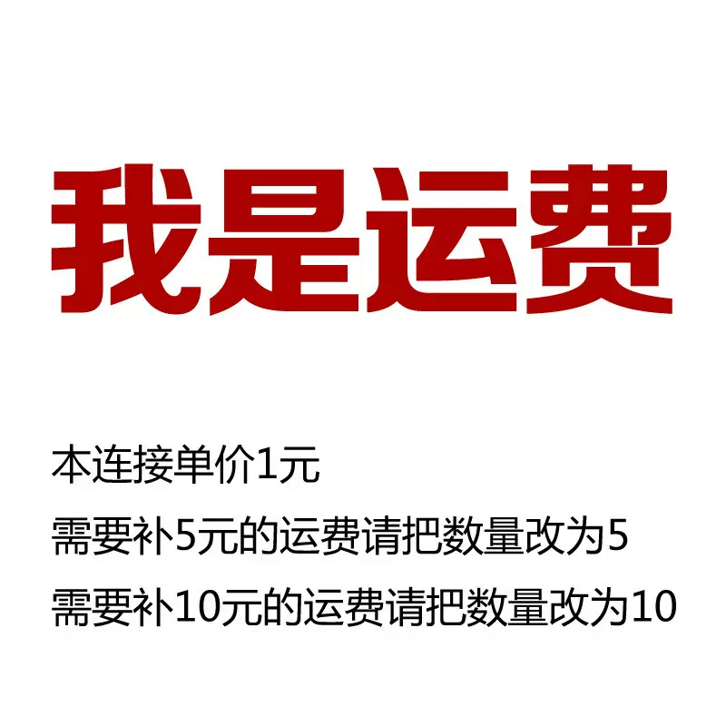 瑞冠锁业 运费补差价 差几元补几元输入几件电动车配件补运费