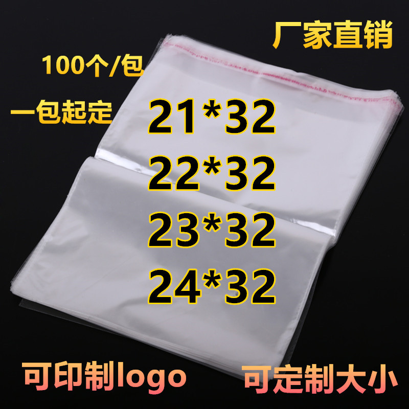 opp自粘袋5/7/8丝 21/22/23/24*32一次性不干胶袋透明塑料包装袋