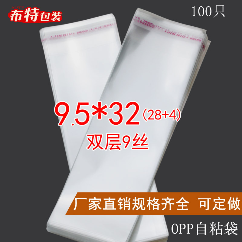 OPP不干胶塑料透明自粘包装袋 长形袋 100只 双层9丝 9.5*32 cm
