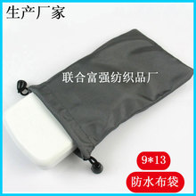 厂家批发长方形防水布袋 束口袋 手机防水袋 9x13cm移动电源布袋
