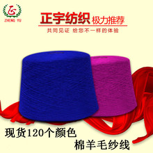 Spot yarn28S/2 60%cotton 10%wool 30%nylon blended woll yarn