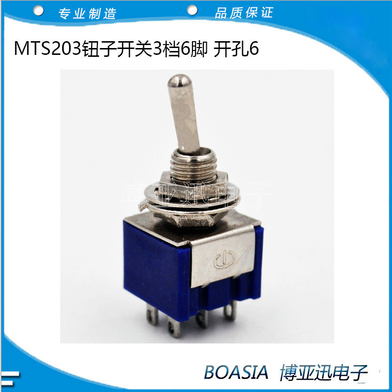 MTS203钮子开关摇臂开关 摇头拨动开关3档6脚 开孔6mm