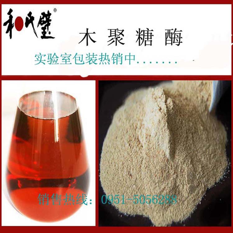 【供应】食品级烘焙面粉用木聚糖酶食品添加剂酶制剂