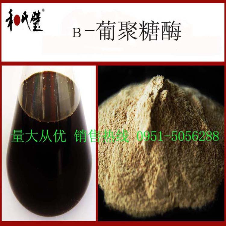 【厂供食品级酶制剂生物酶葡聚糖酶1万u/g粉末