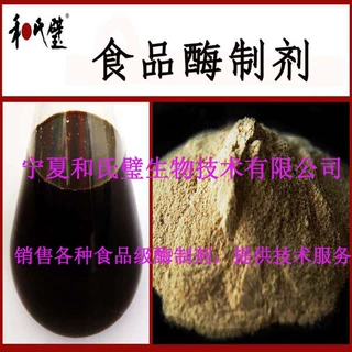 酶制剂样品果胶酶纤维素酶蛋白酶复合酶