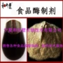 样品酶制剂