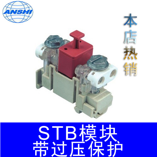 厂家直销 STB模块 防雷 电话接线模块STB带过压保护模块插片式