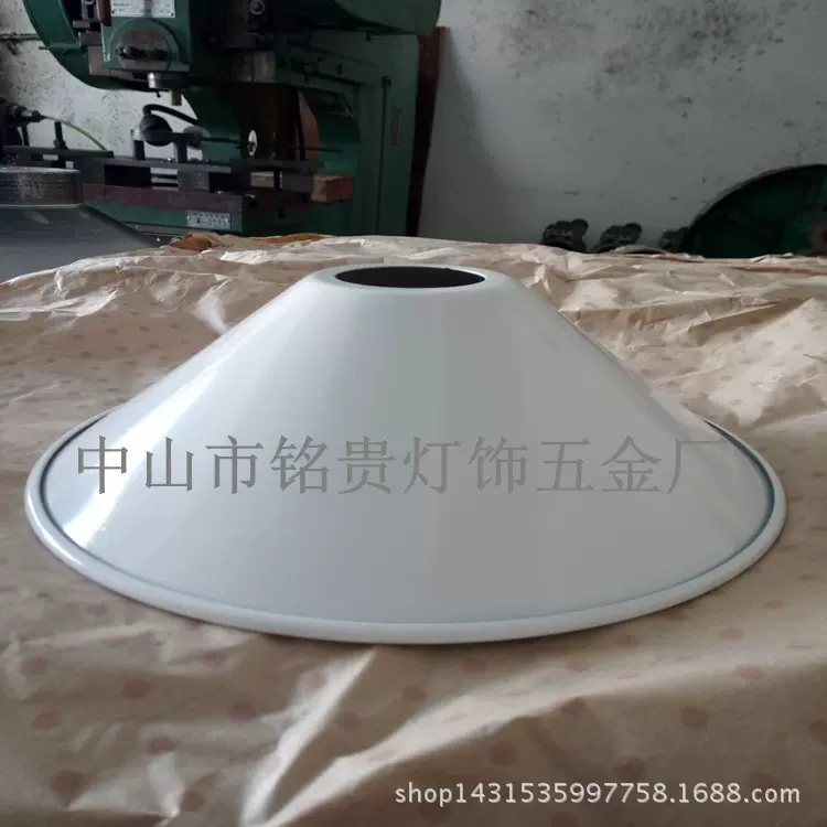 白色灯罩铝灯罩铁灯罩五金旋压件复古灯罩旋压飞碟旋压喇叭底座