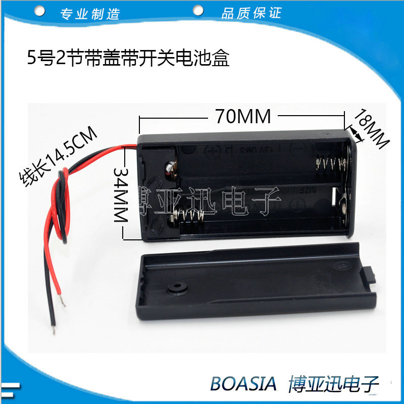 5号2节带开关带盖电池盒 2*AA电池盒