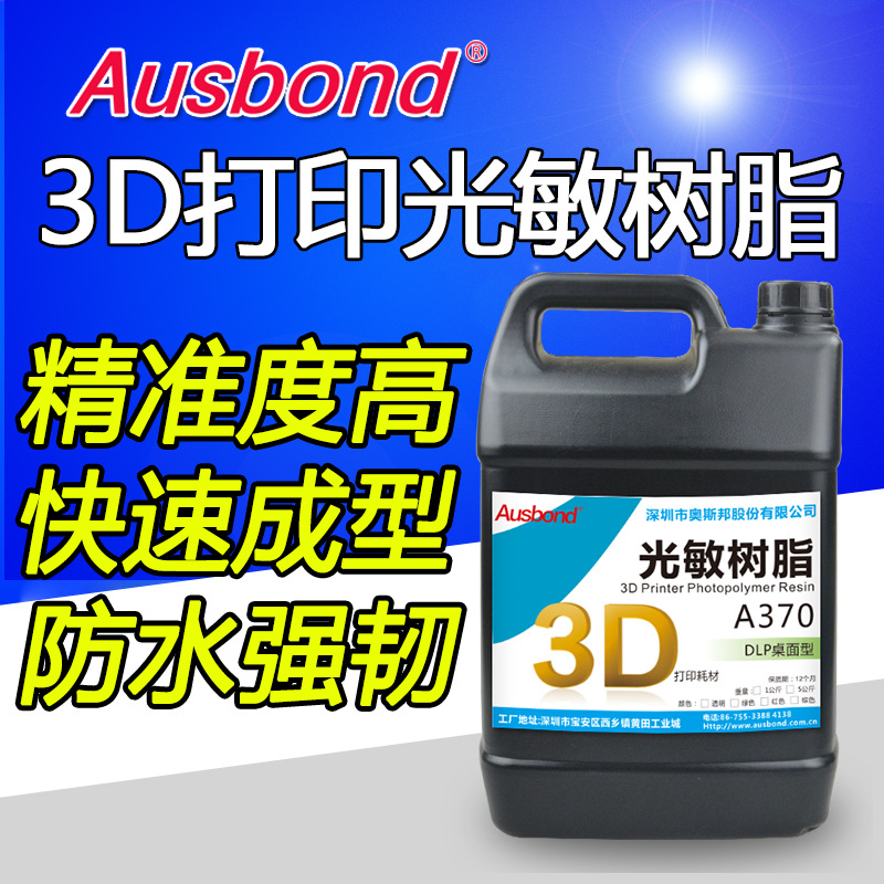 3d打印机耗材 光敏树脂 Resin Cartridge Form2 SLA 桌面级光固化
