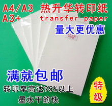 20/100 Sheets A4 A3 Sublimation Heat Transfer Paper for跨境