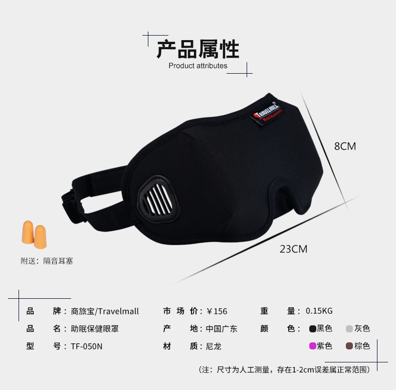 3D助眠保健眼罩TF050N