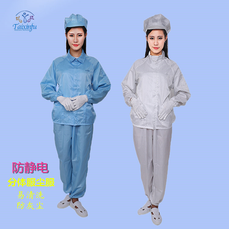 厂家批发防静电服分体服无尘服静电衣静电帽电子厂工作服苏州