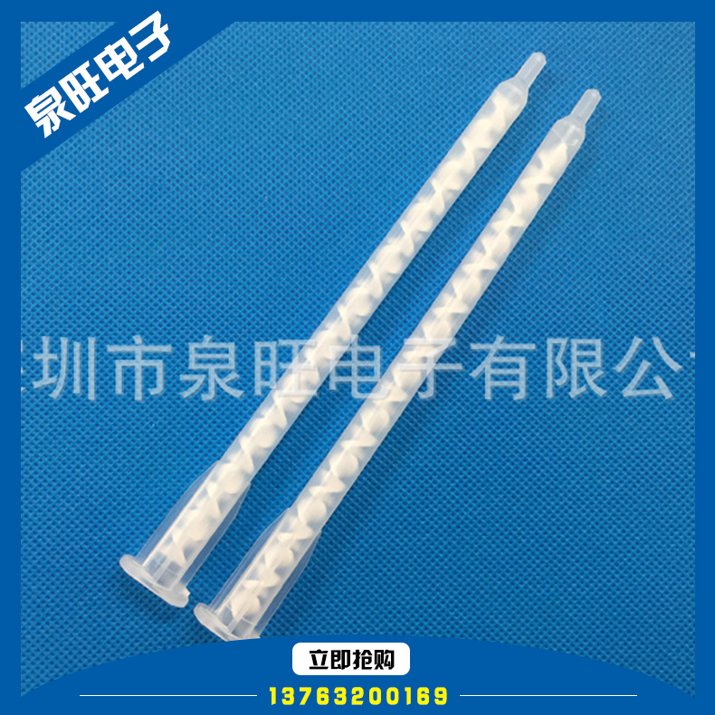 MA6.3-21L混合管/AB胶管/混合嘴/点胶头/点胶器/针头/静态混合管