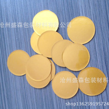 压敏自粘垫片玻璃瓶铝箔垫片塑料瓶复合式铝箔垫片