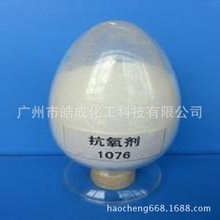 原装瑞士汽巴抗氧剂1076 塑料PVC PE PP抗氧化 防黄变进口1076