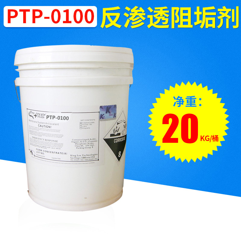 清力 PTP-0100美国原装进口 反渗透膜专用阻垢剂  标准液