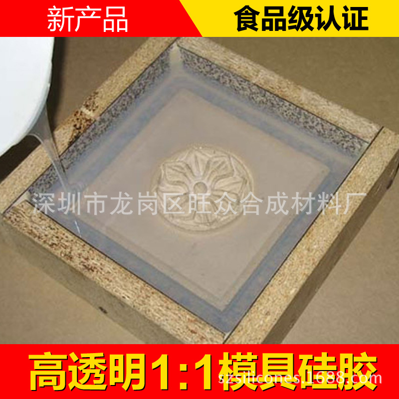 低硬度低流动性高透明加成型液体硅胶工艺品模具硅胶厂家批发捏捏