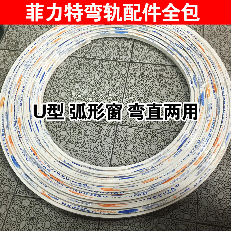 Curtain Track flexible rail balcony track floating window rail nano mute soft rail bending dual-use and accessories
