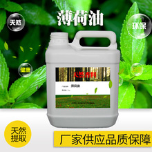 江西薄荷油薄荷脑单方精油薄荷素油日化香精香料油提取物现货