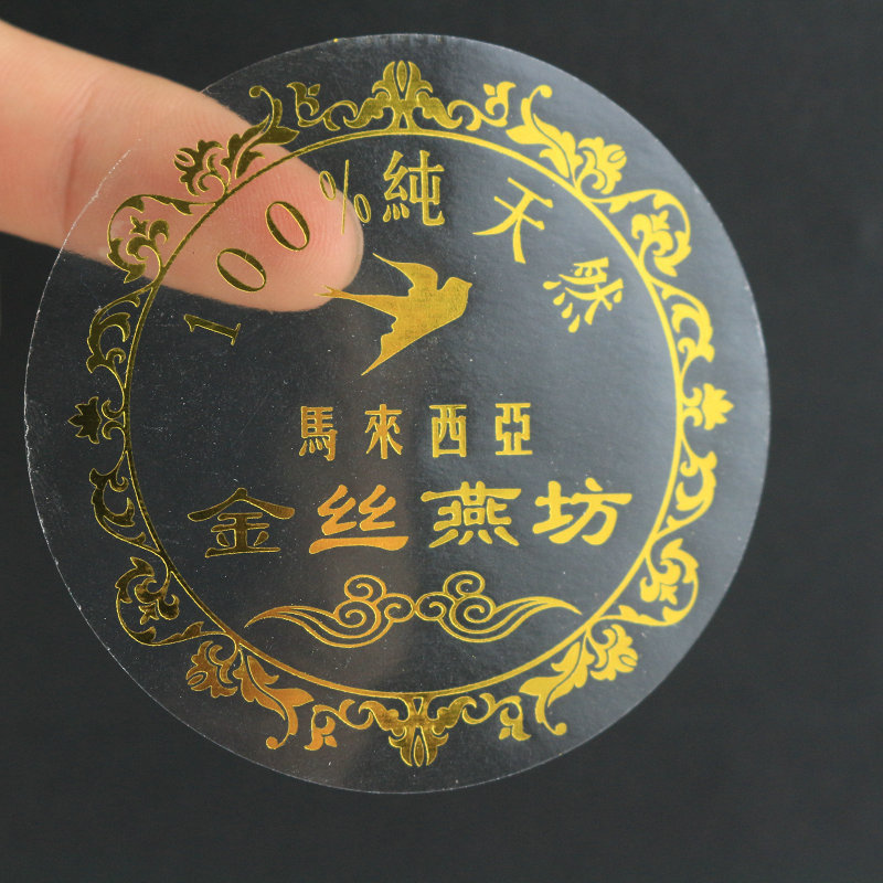 透明不干胶制作烫金标签化妆品瓶贴封口贴 商标LOGO贴纸印刷制作