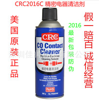 美国CRC NO.PR02016C 精密电器清洁剂 电子电路板清洗剂300g/罐