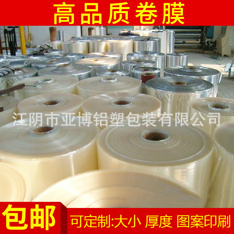 厂家批发 热收缩膜高低压膜 PE塑料卷膜 印刷塑料膜